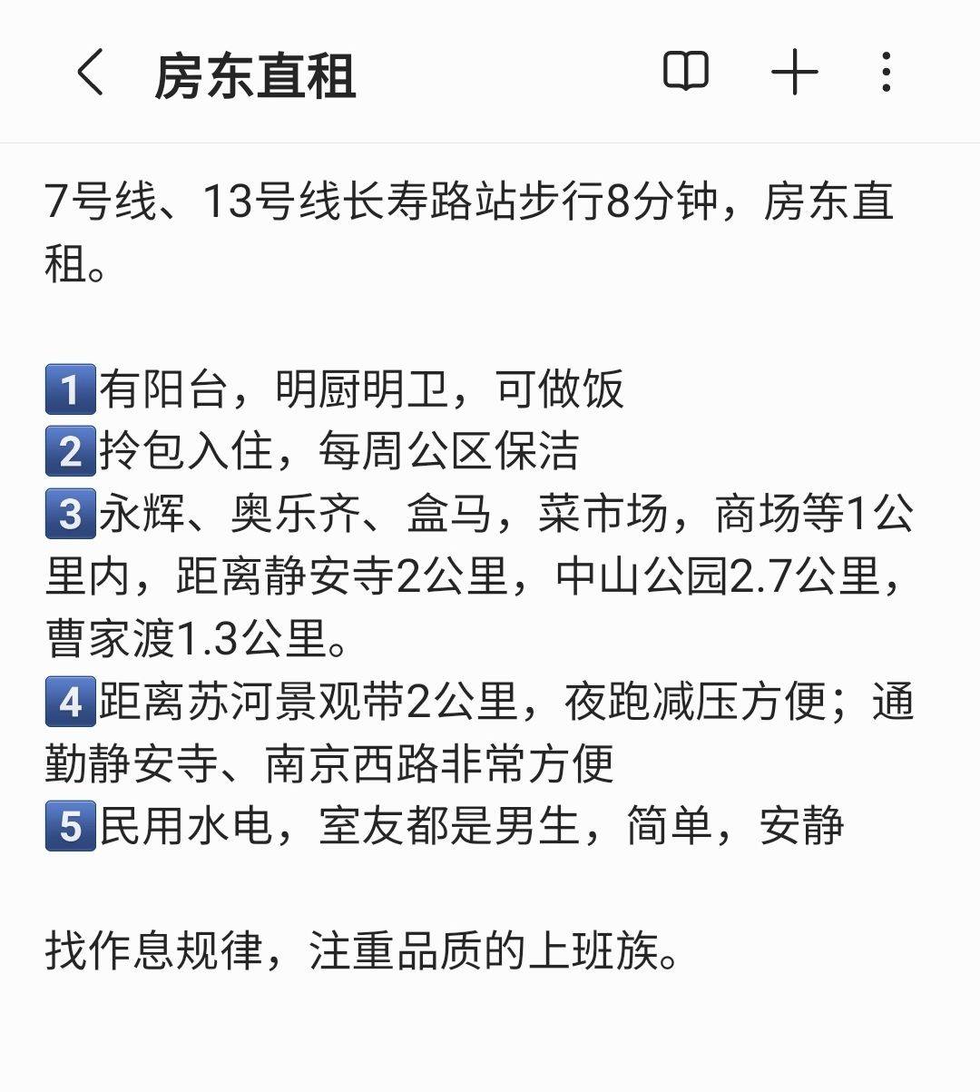 长寿路站，房东直租 地铁附近  夜跑