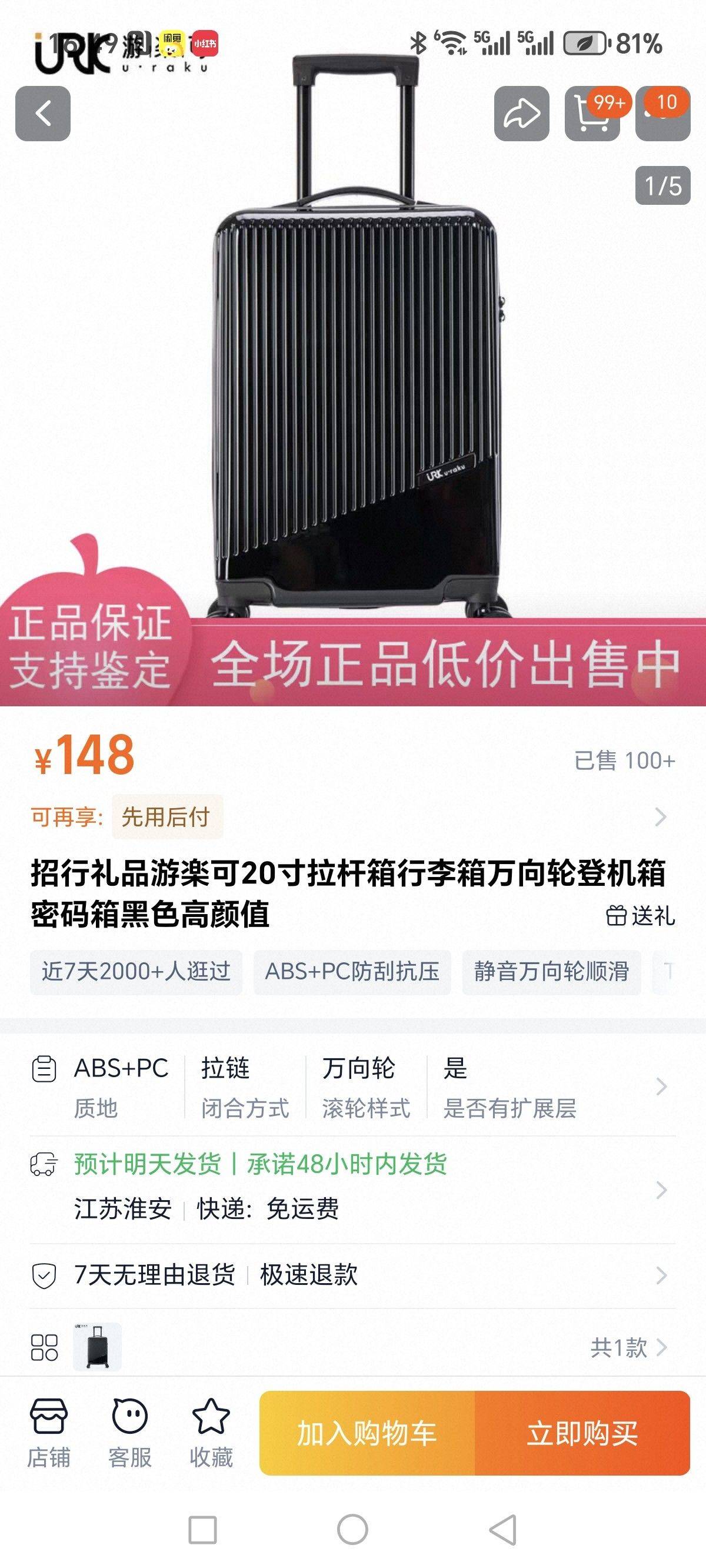 全新拉杆箱20寸85深圳宝安翻身自提_0