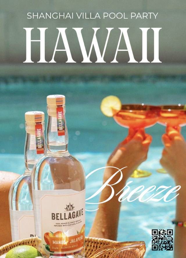 🏝️ HAWAII BREEZE 魔都别墅泳池轰趴
