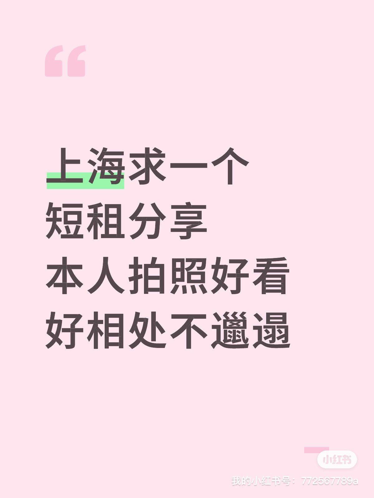 求一个上海短租