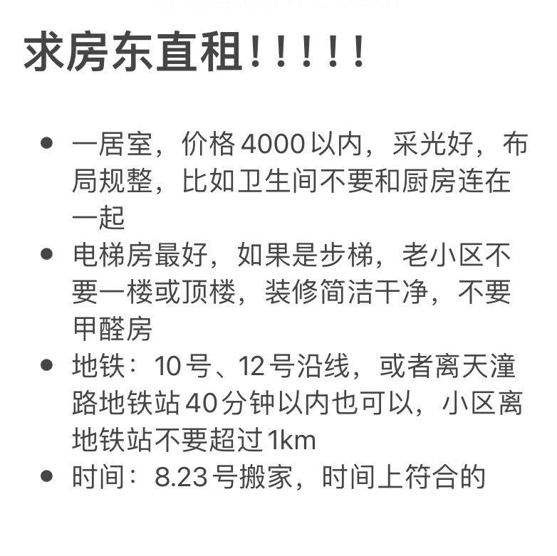 求房东直租！！！