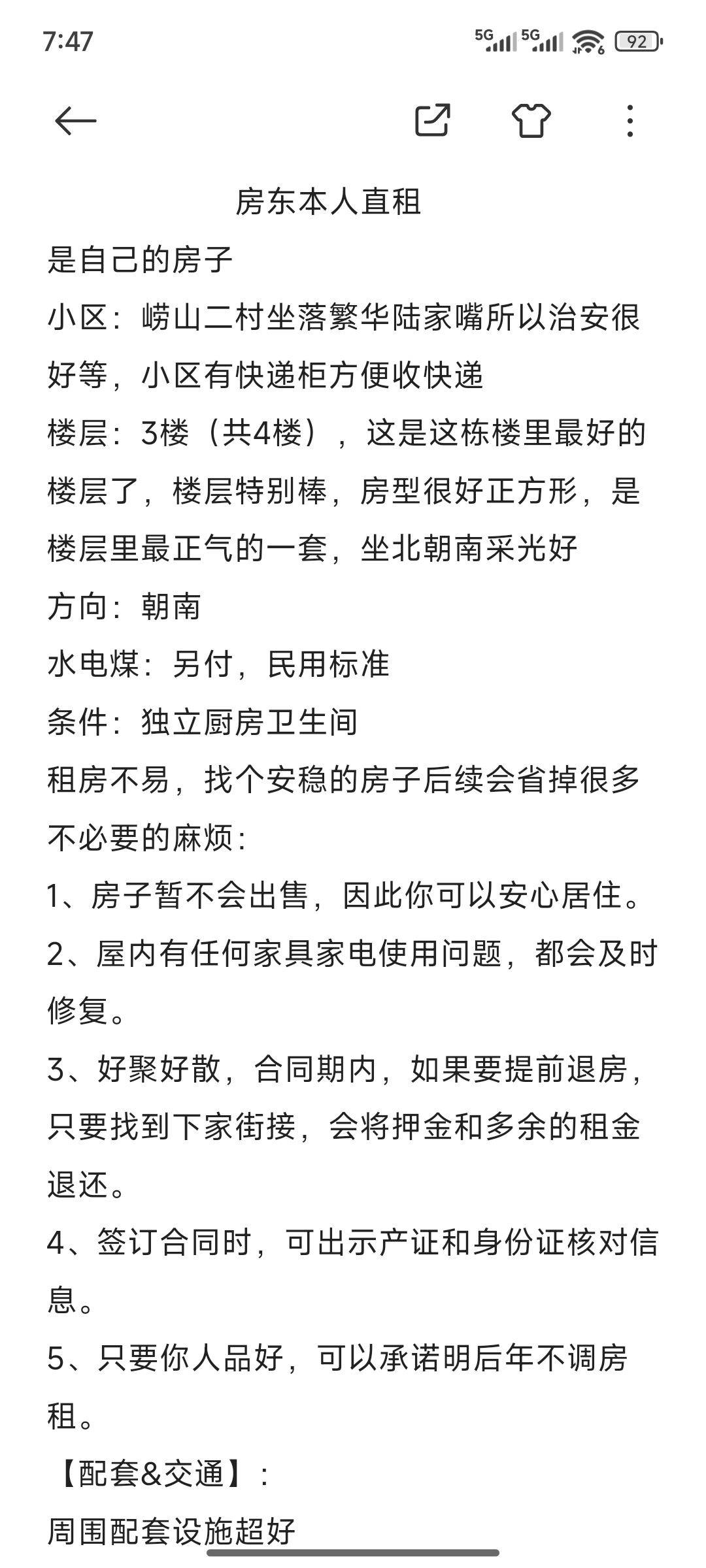 陆家嘴附近  房东直租  地铁2号4号