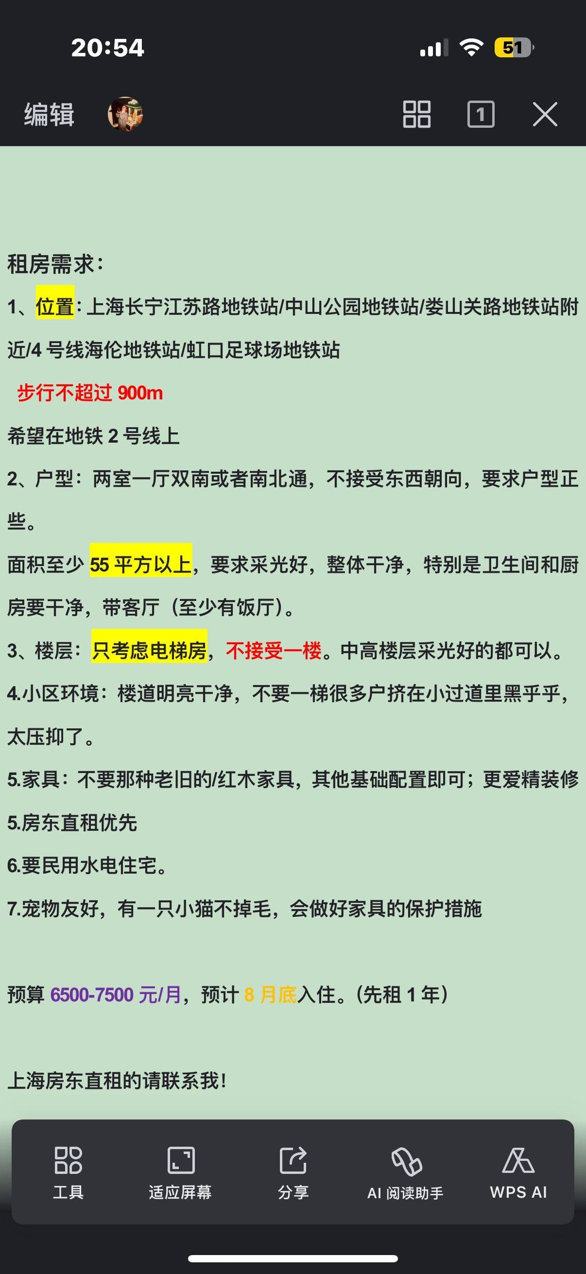 求租长宁虹口！_2