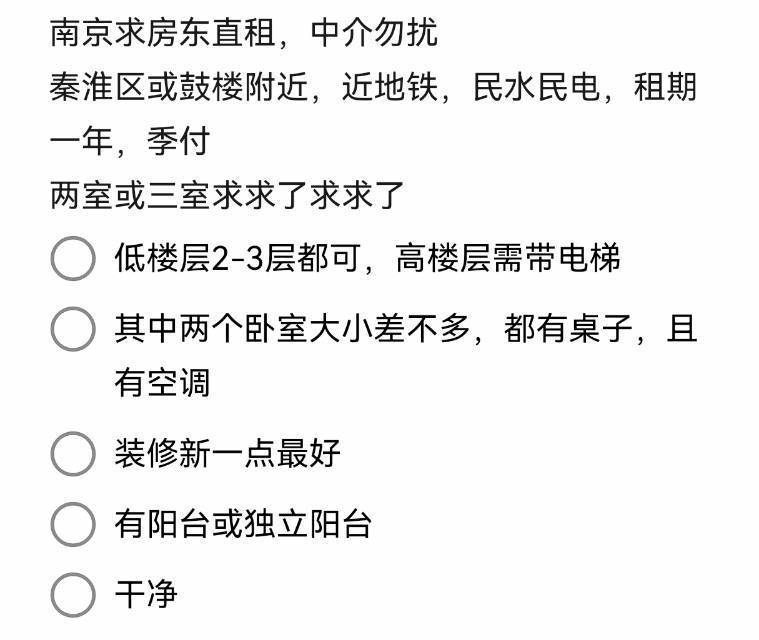 有没有合适房子哇滴滴我南京租房 神仙