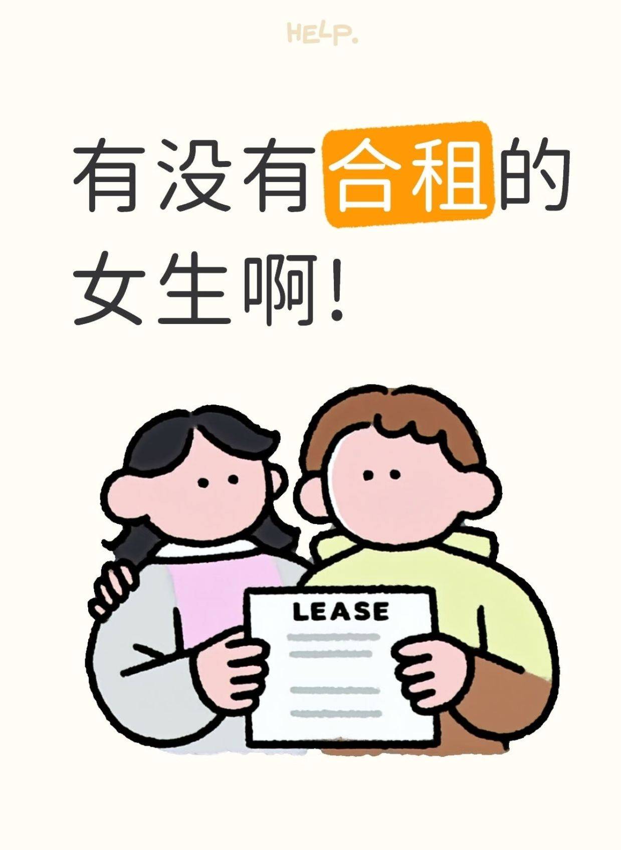  在线蹲室友 