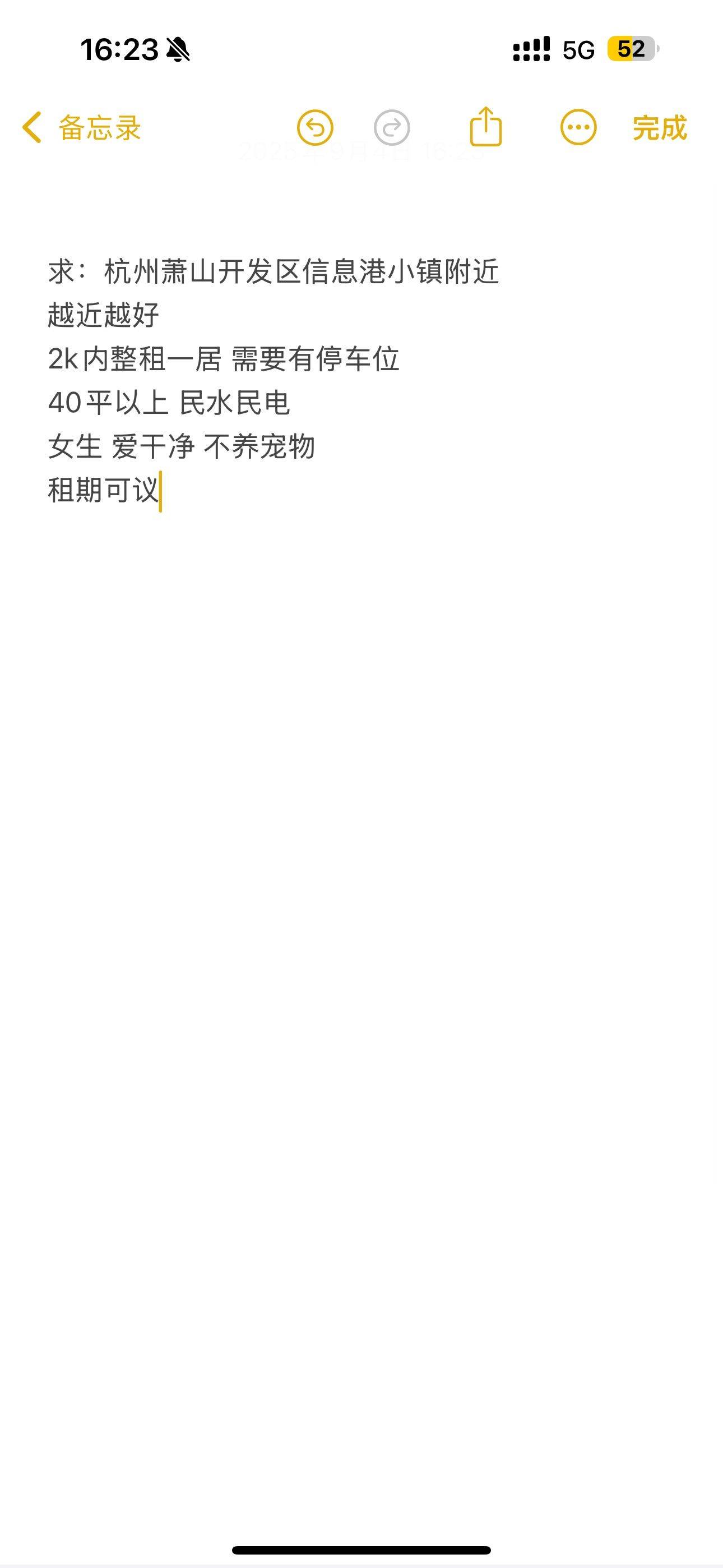 杭州萧山求整租一居_0