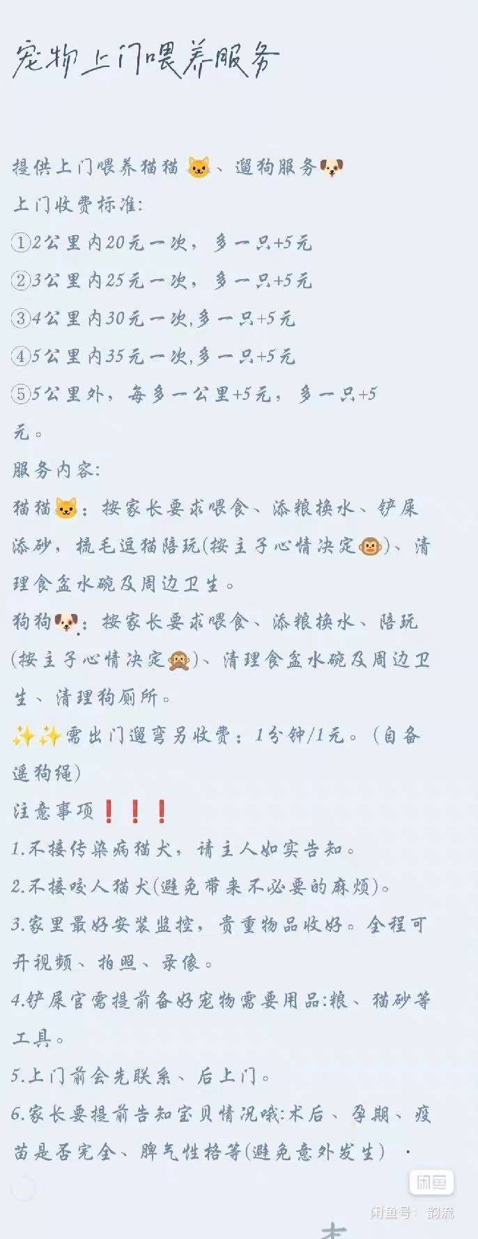 宠物上门喂养服务，昆山团结新村附近，可周