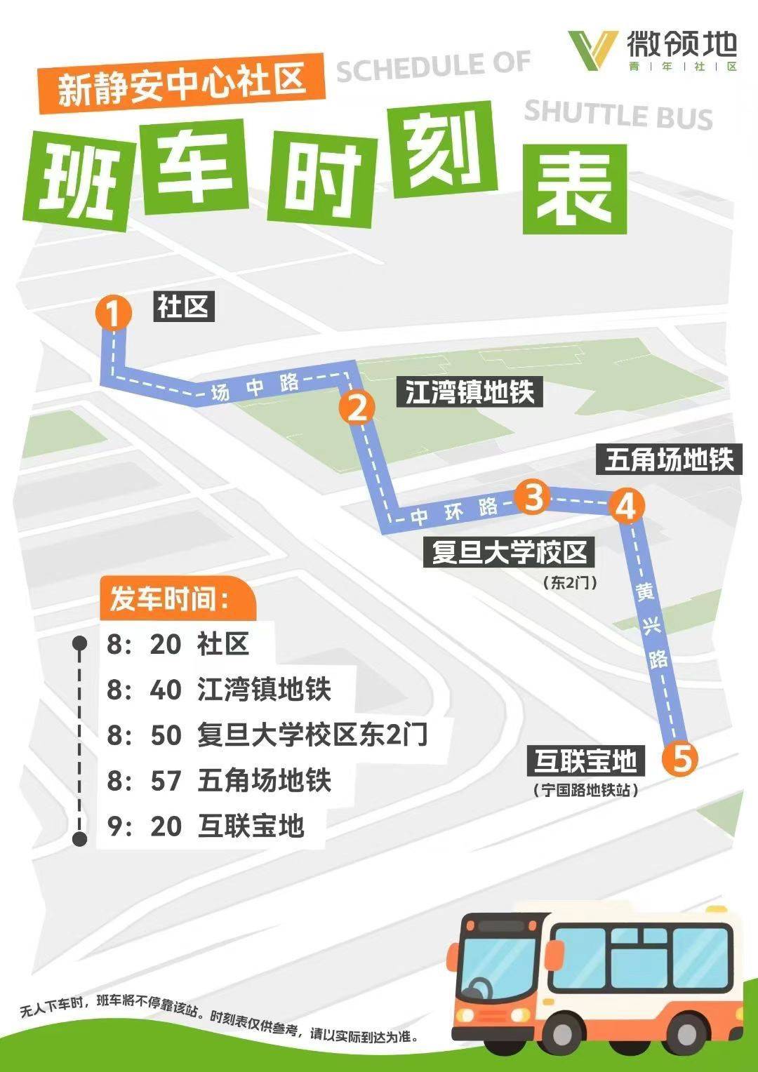 杨浦班车 通勤无忧 舒适出行