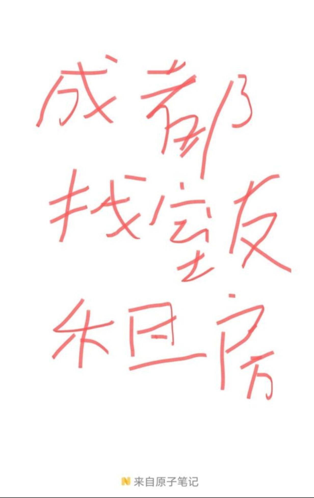 找个可以押一付一的，可以养宠物，本人无不