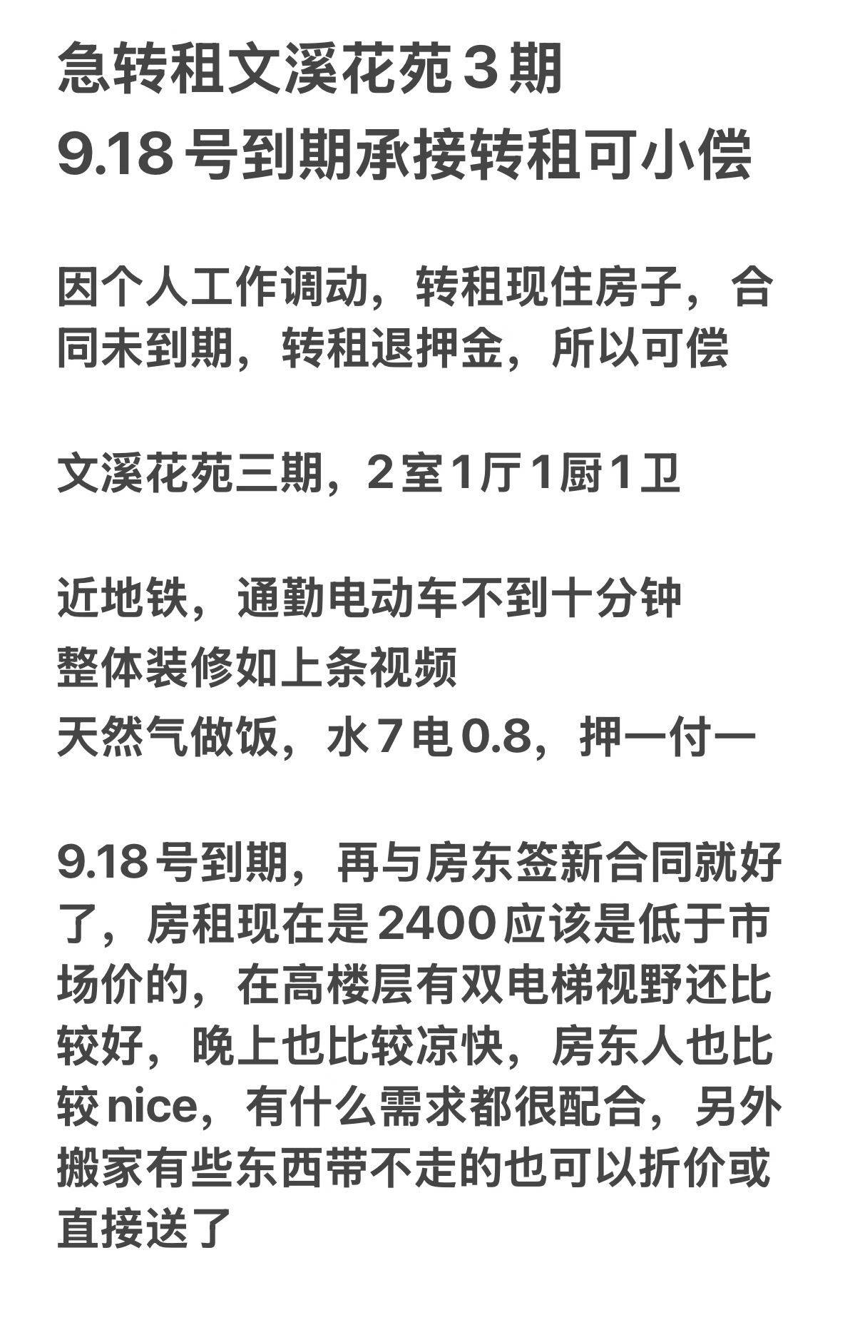 急转租文溪花苑房源，低价