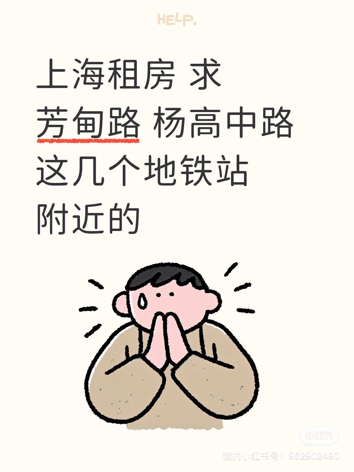 租房求助  上海租房  地铁站附近