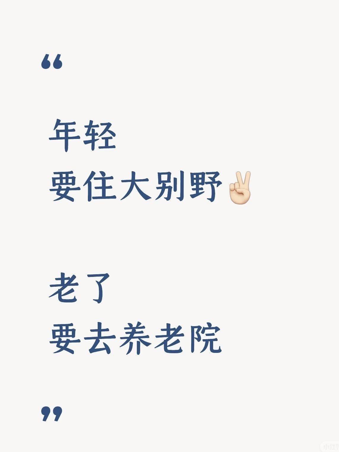 趁着年轻找些有意思的舍友一起住浦东大别野