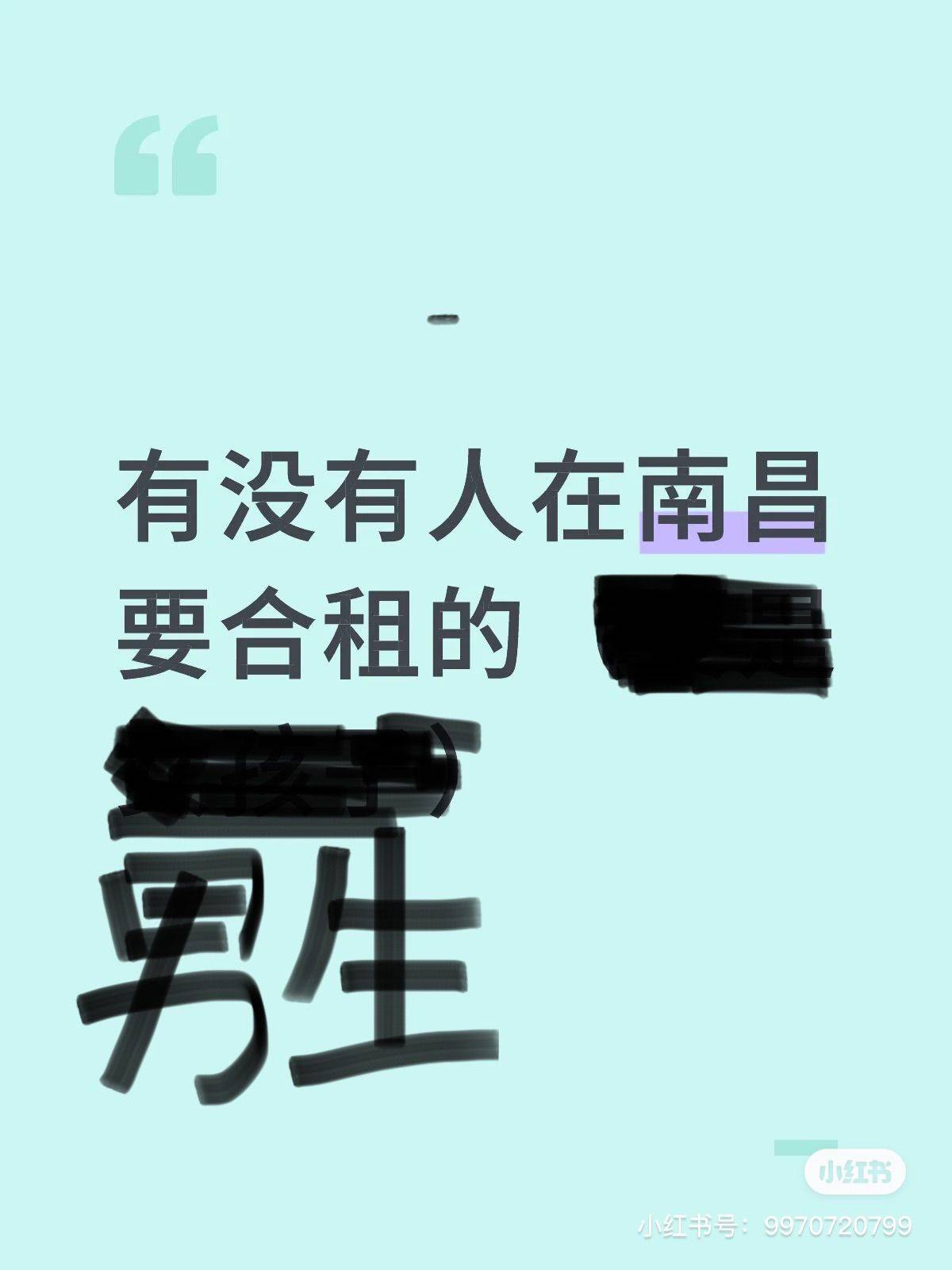 找男生合租。在南昌县江铃汽车小蓝公司附近