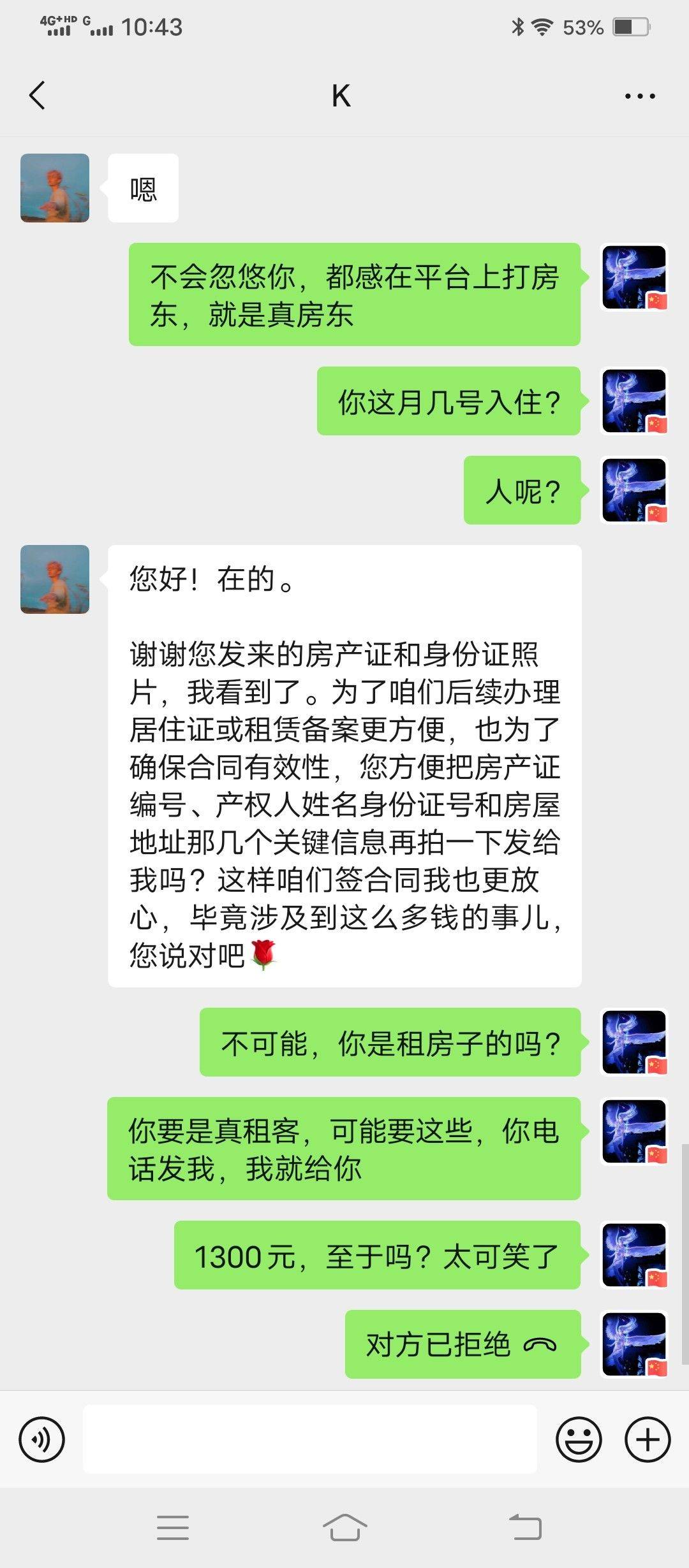 今天遇到骗子了！！！_2