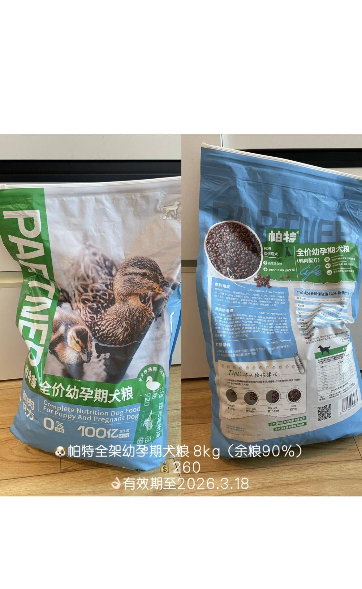 帕特狗粮还剩90%有需要的吗半价包邮出了