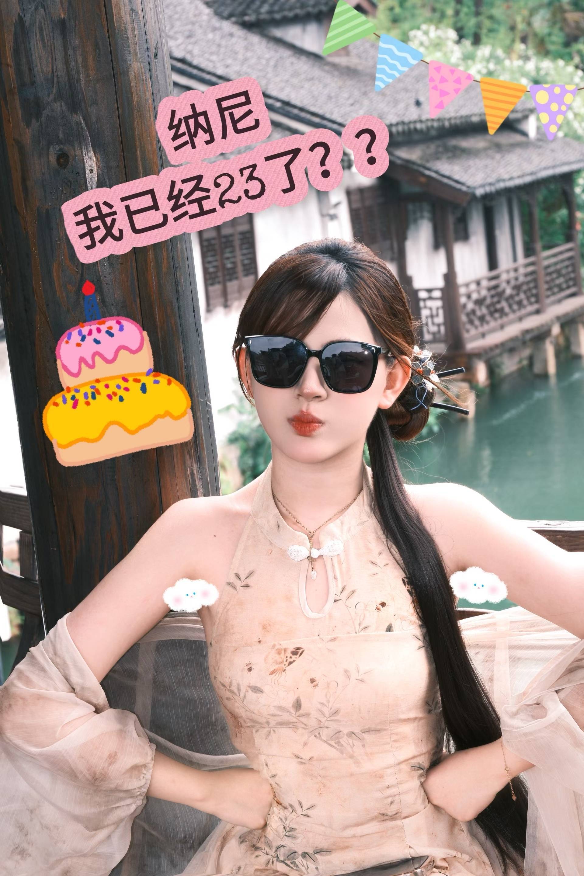 今天一个可爱小女孩23岁了！ 随手拍_1