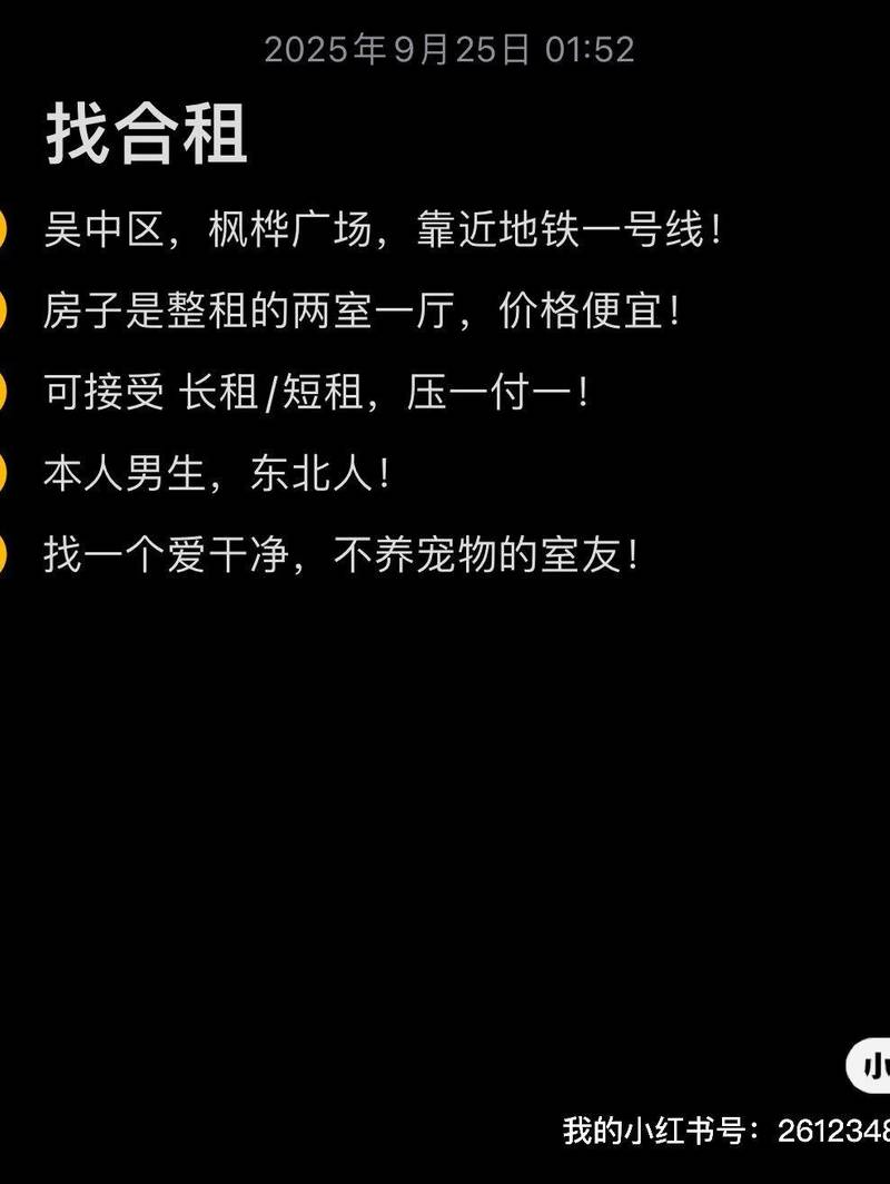 找室友