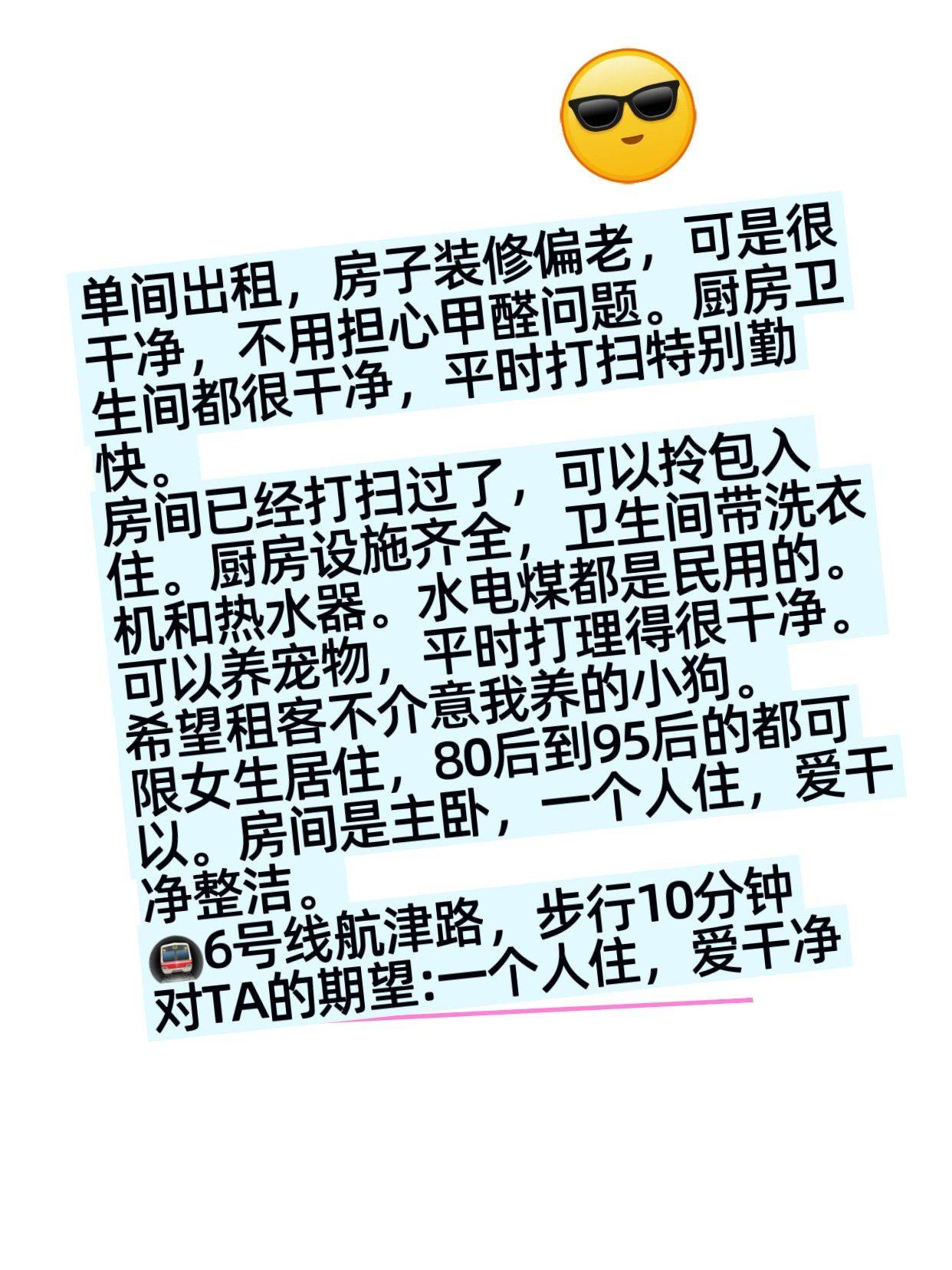找室友
