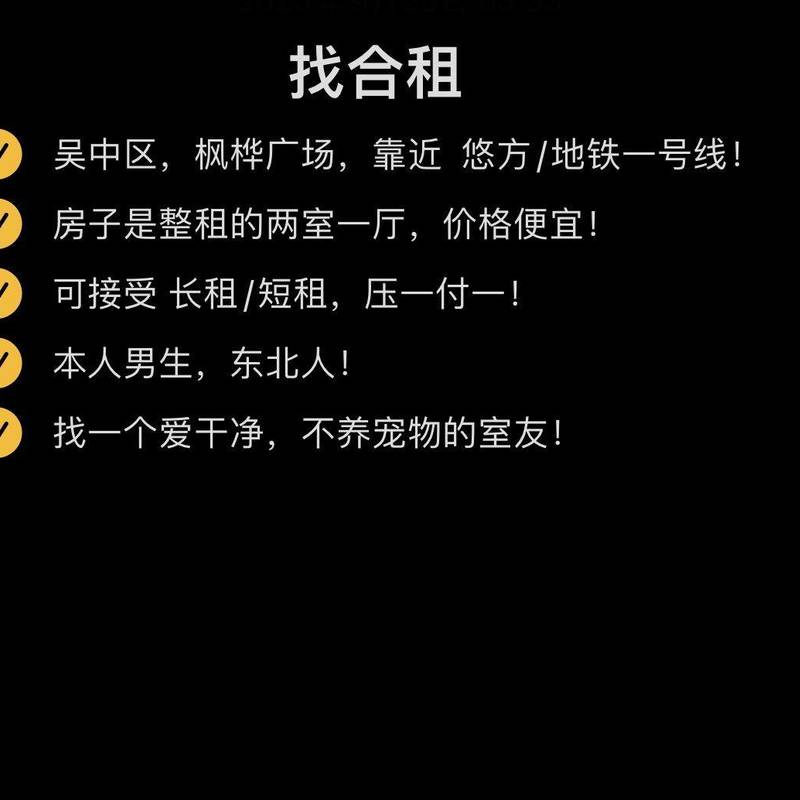 吴中 悠方附近找室友
