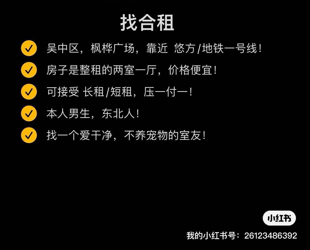 找室友，苏州  吴中区_1