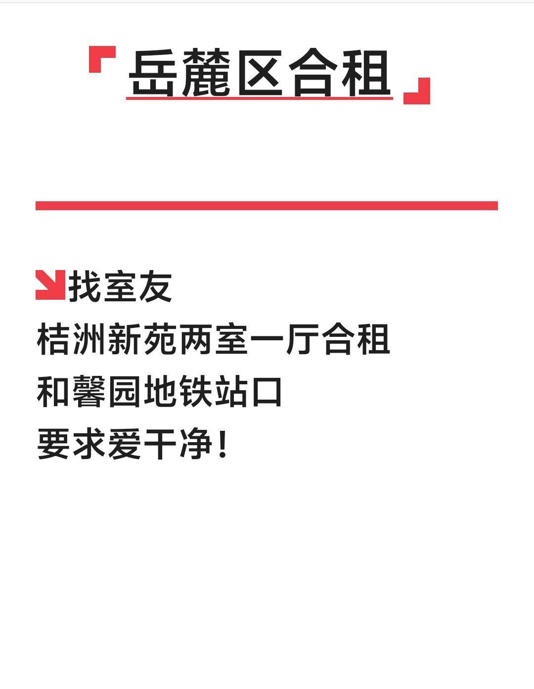 岳麓区合租找室友