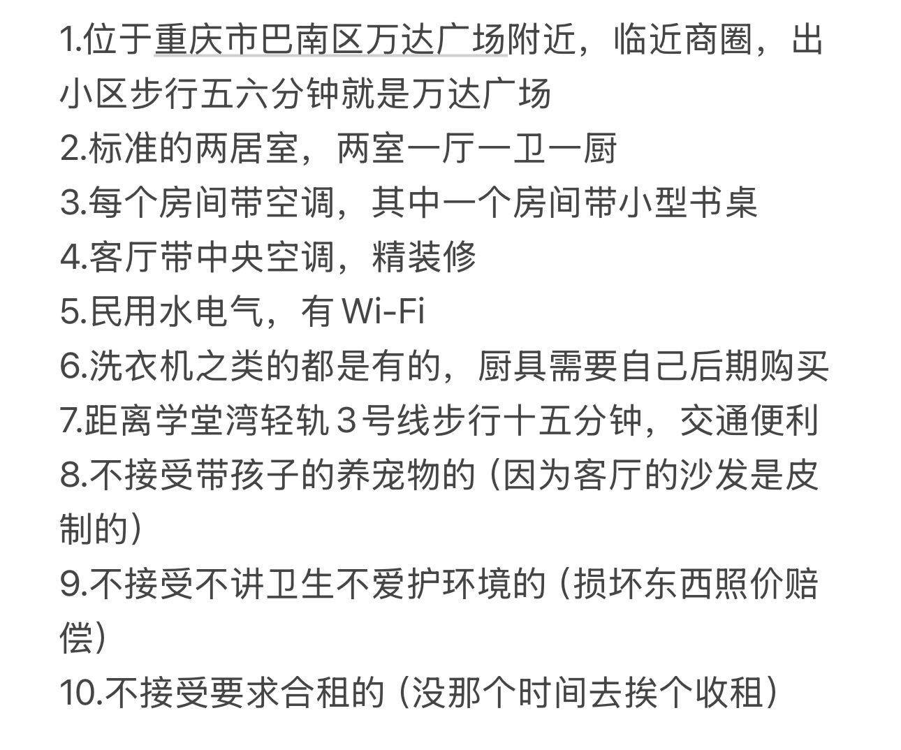 重庆巴南万达广场附近房东直租