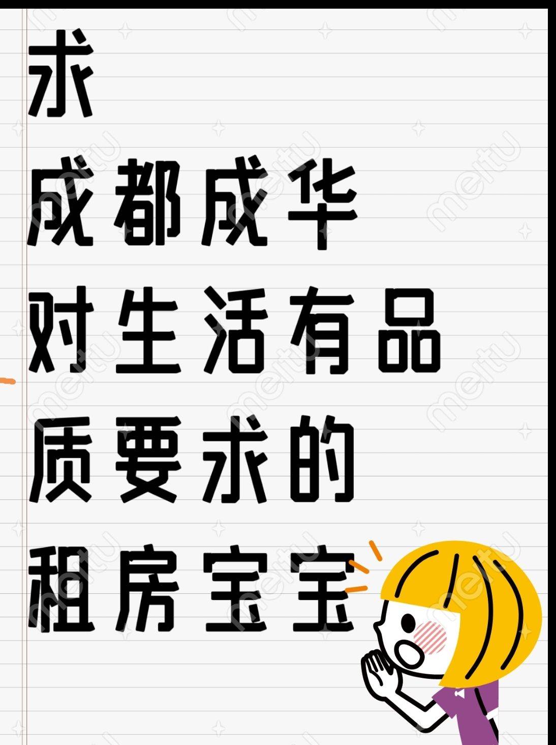 求成华区对品质生活有要求的宝宝