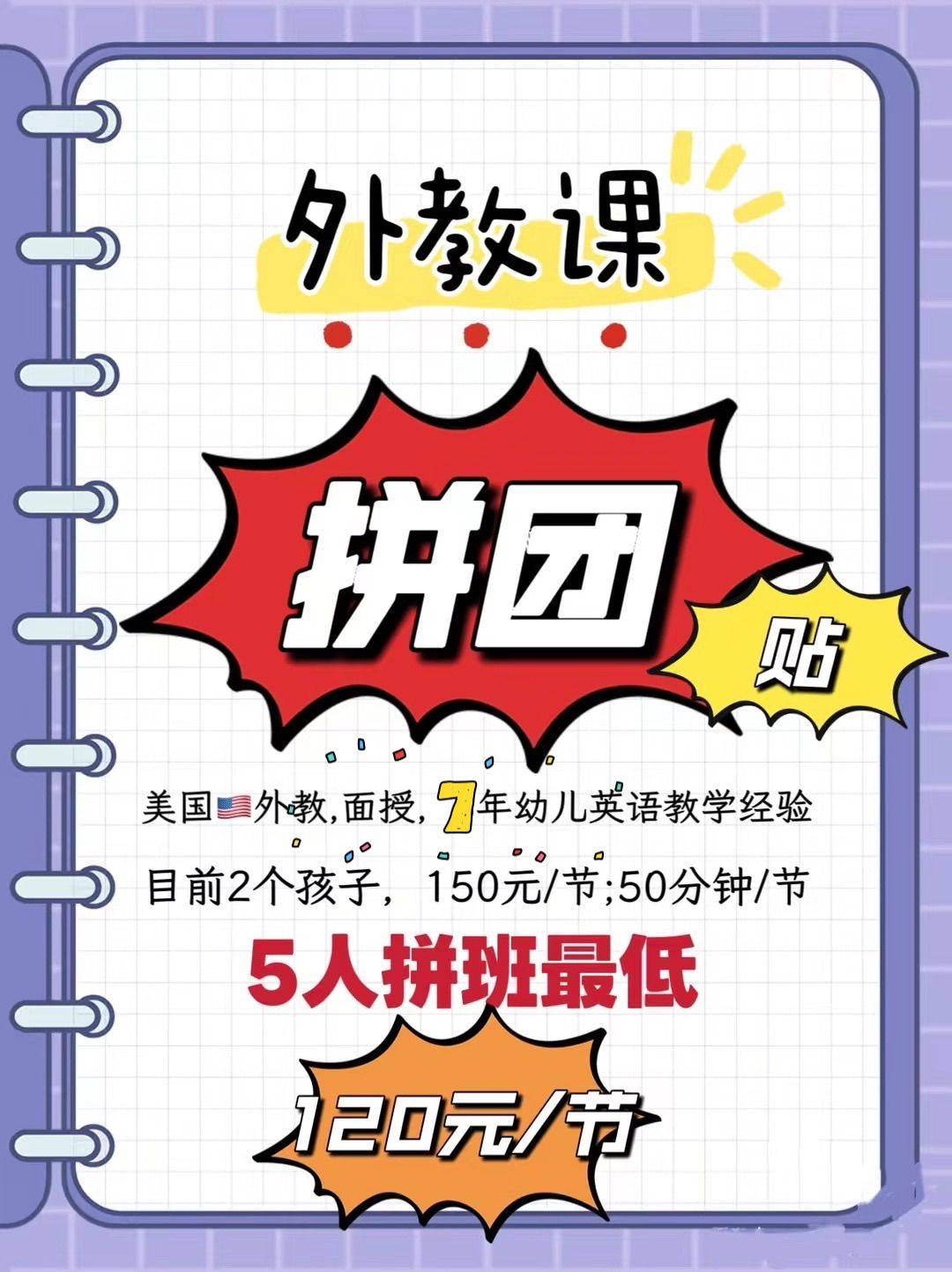 拼团幼儿英语外教课