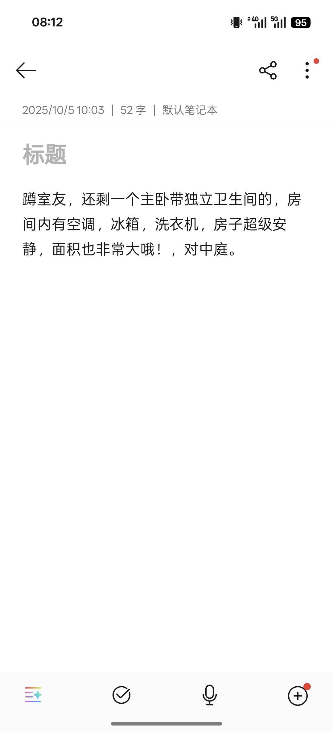 成都中和蹲室友