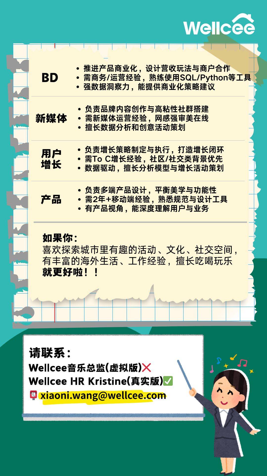 招聘🙋‍♀️｜给你一首歌的时间，加入Wellcee吧！_2