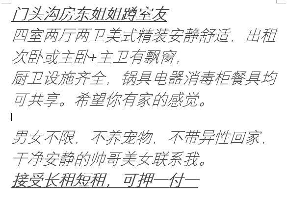 门头沟房东姐姐找室友