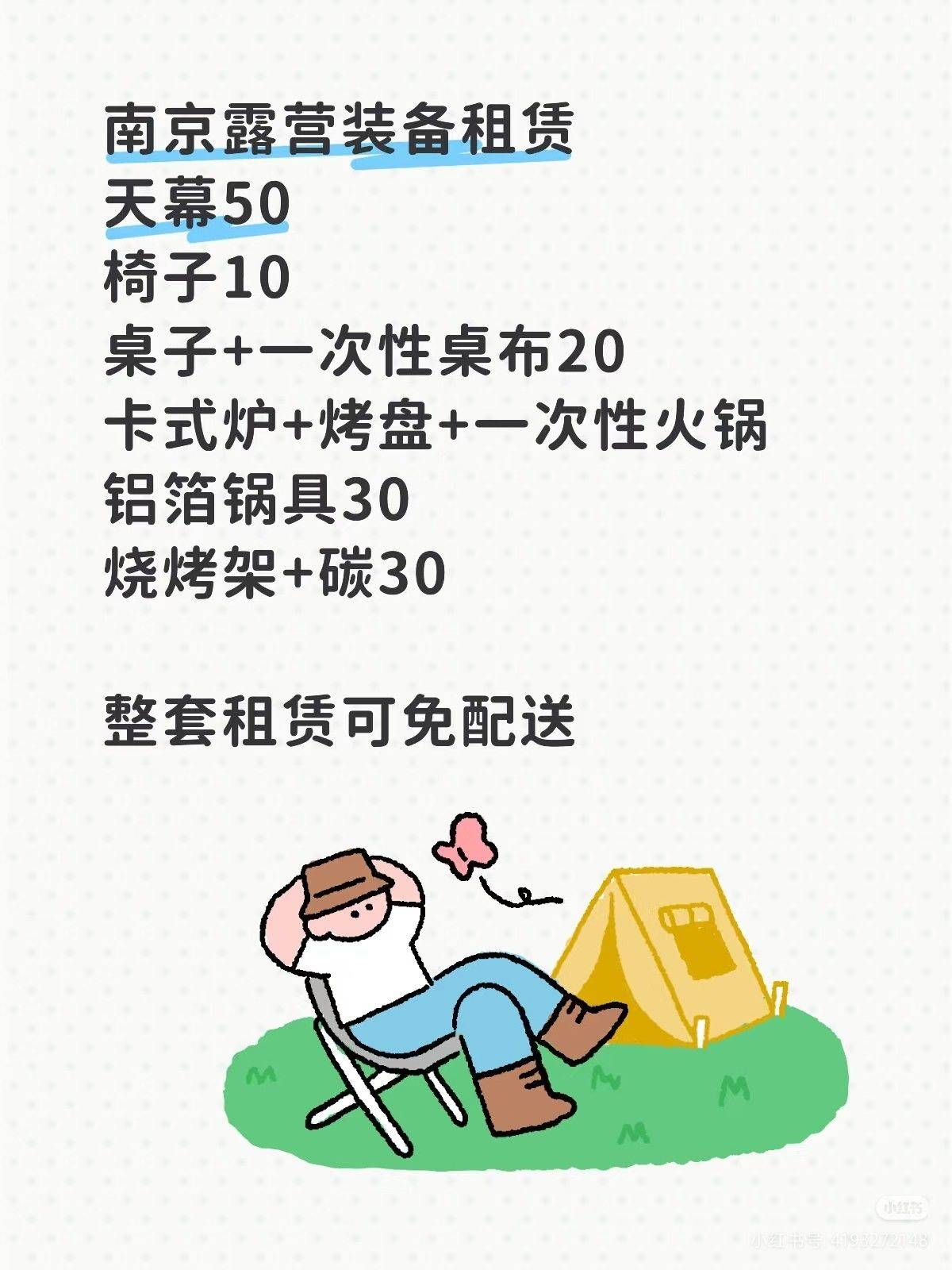 南京露营装备出租