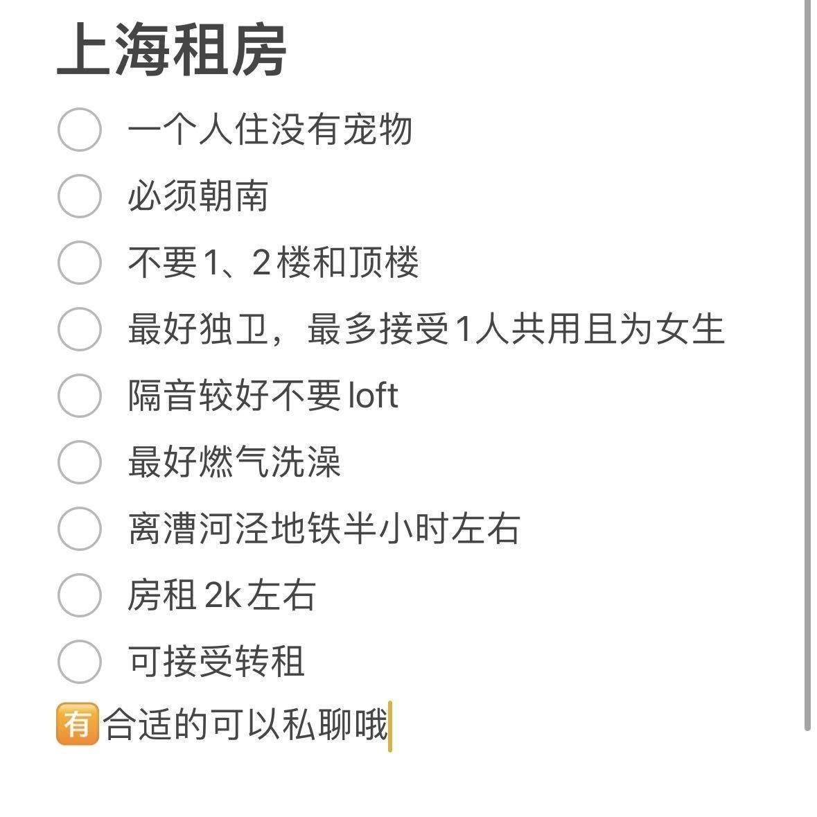 上海求租房