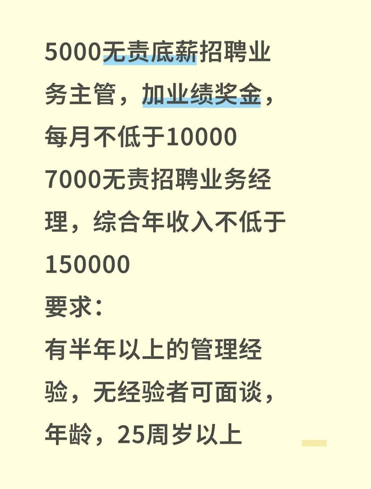 高薪诚聘业务管理岗