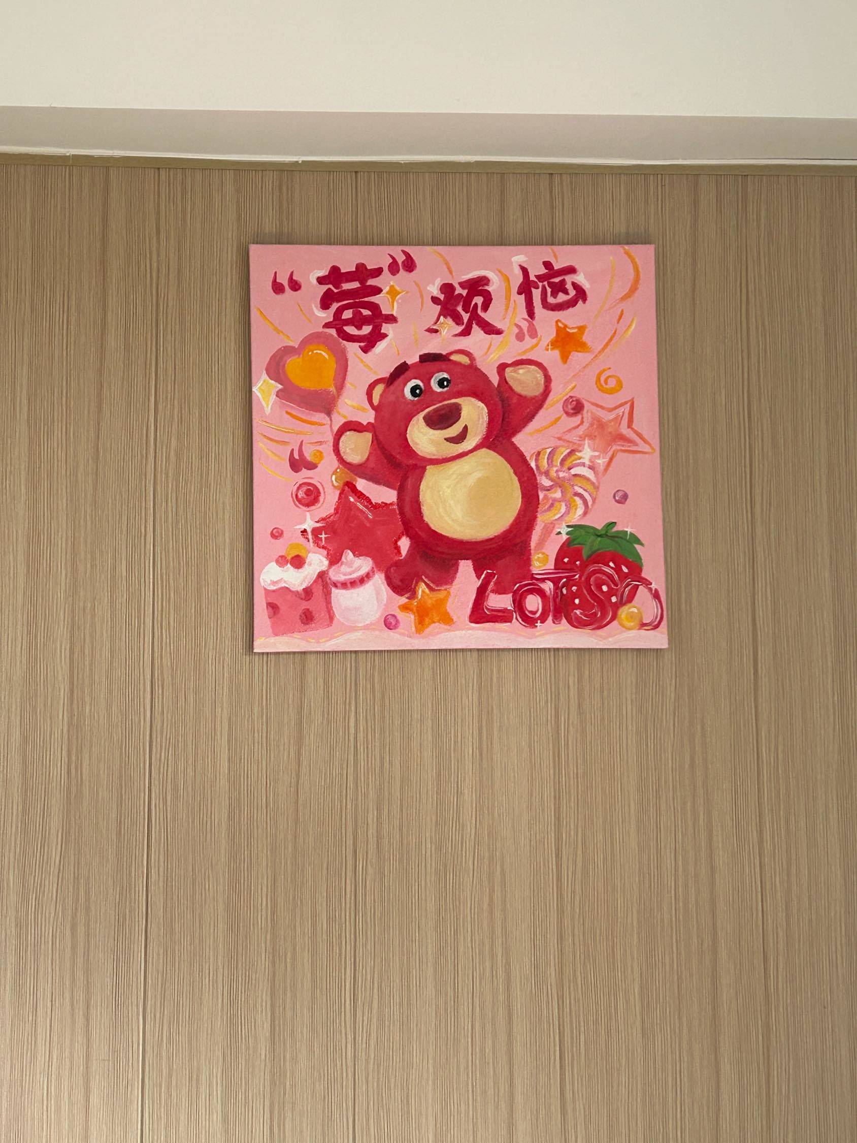 没烦恼 宅家日常  草莓熊 