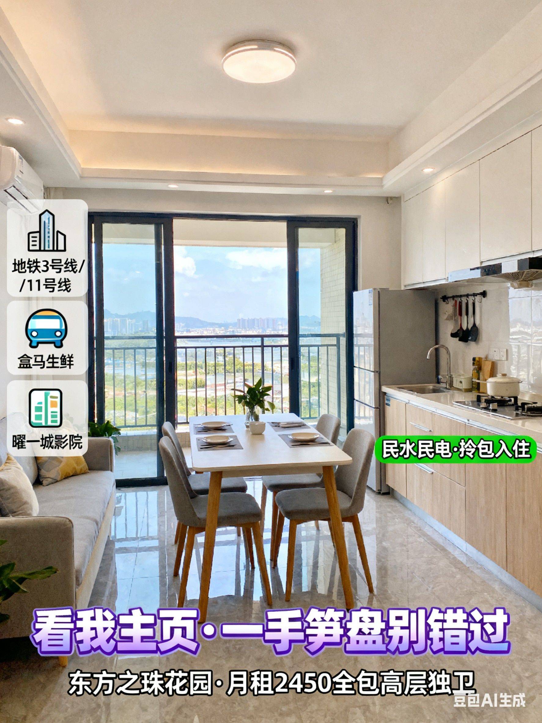 业主直租
广州天河北东方之珠花园套间
高