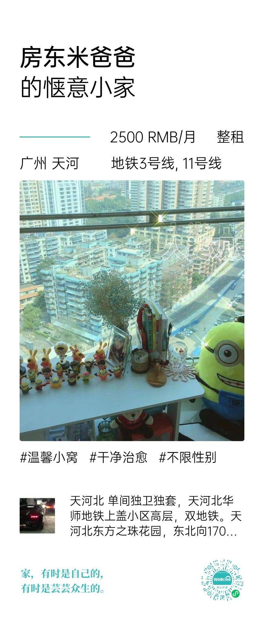 天河租房
