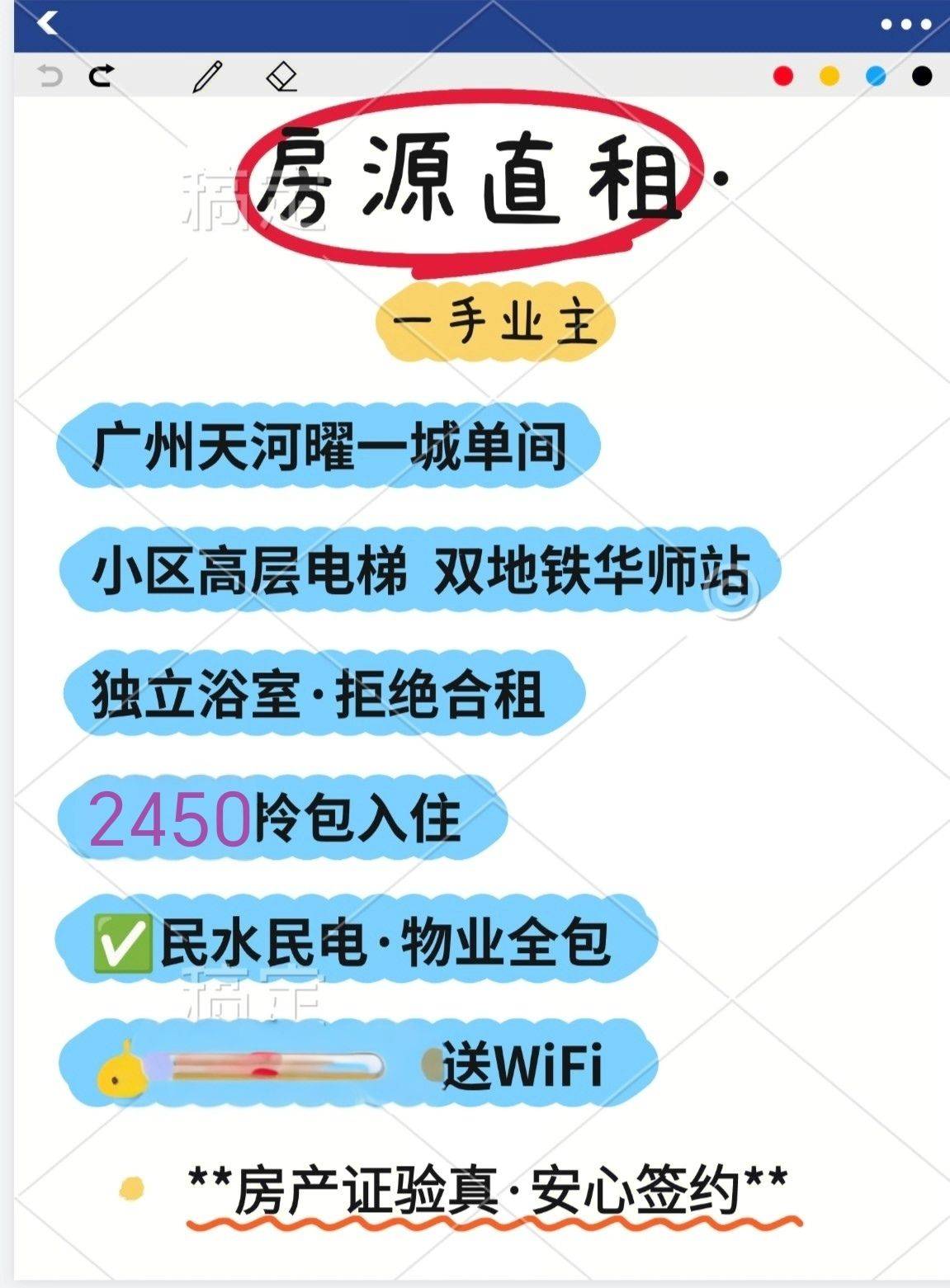 天河北华师地铁双线