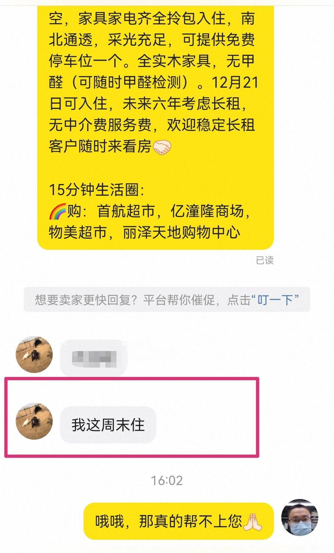 租房不是立等可取，做足功课！_0