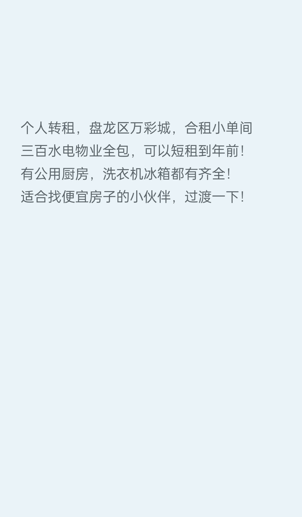  在线蹲室友   找搭子  