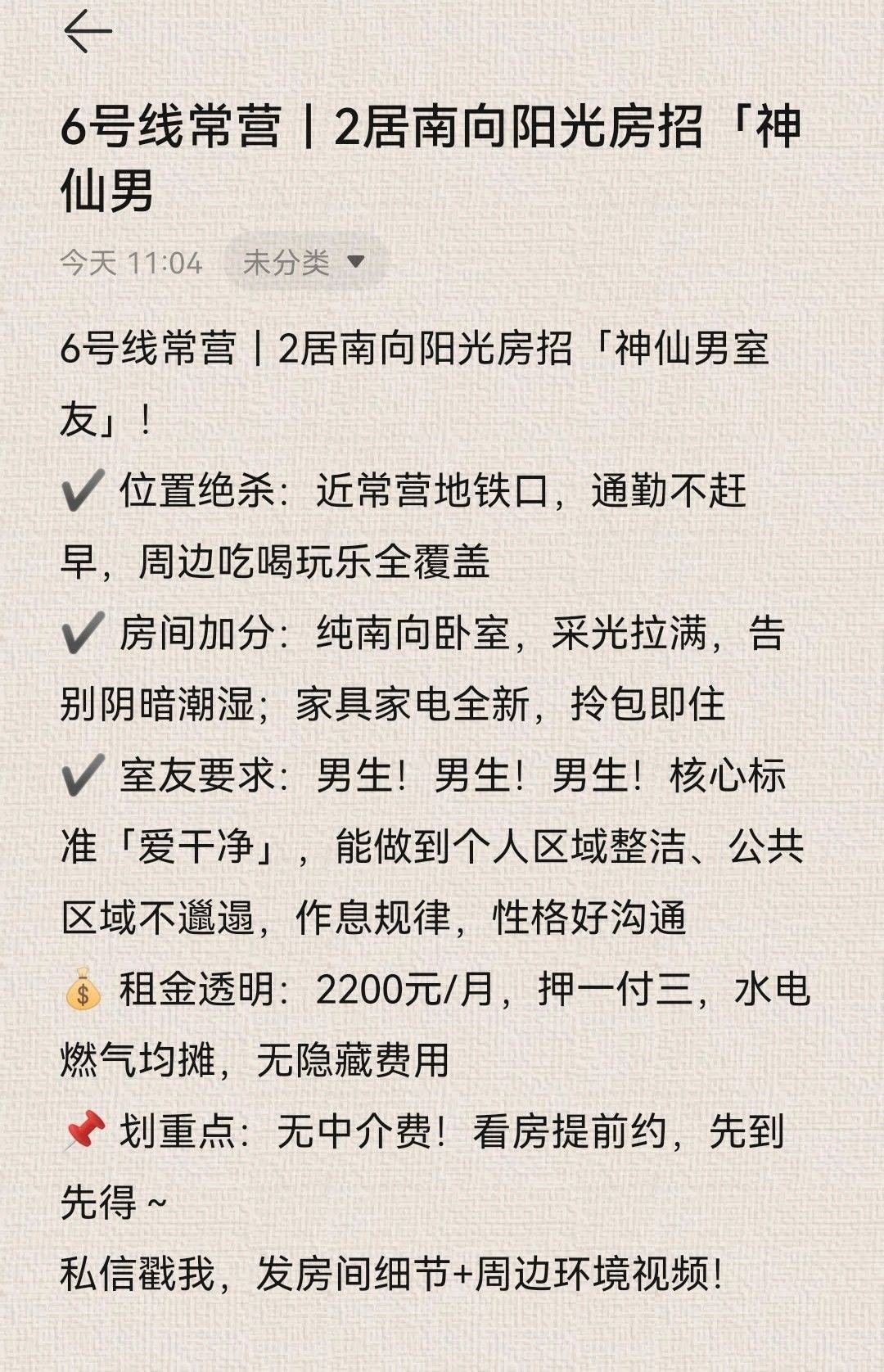 6号线 常营2居 招租男生 合租  