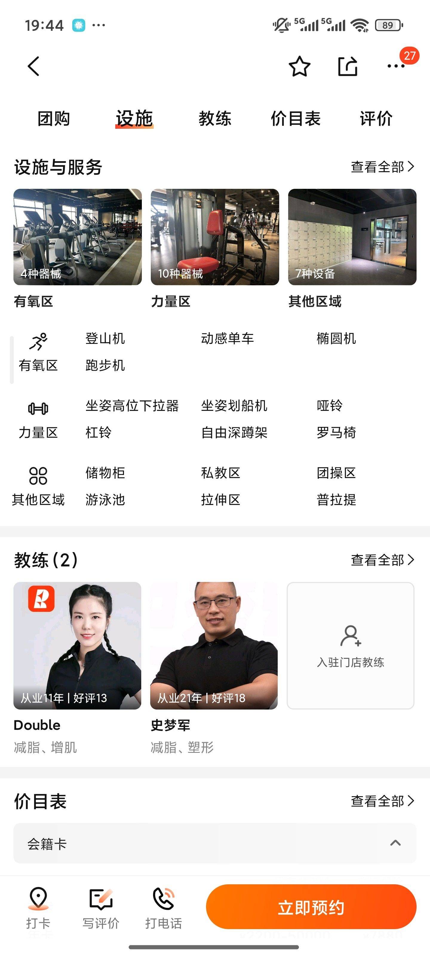 徐汇漕宝路健身房转卡_2