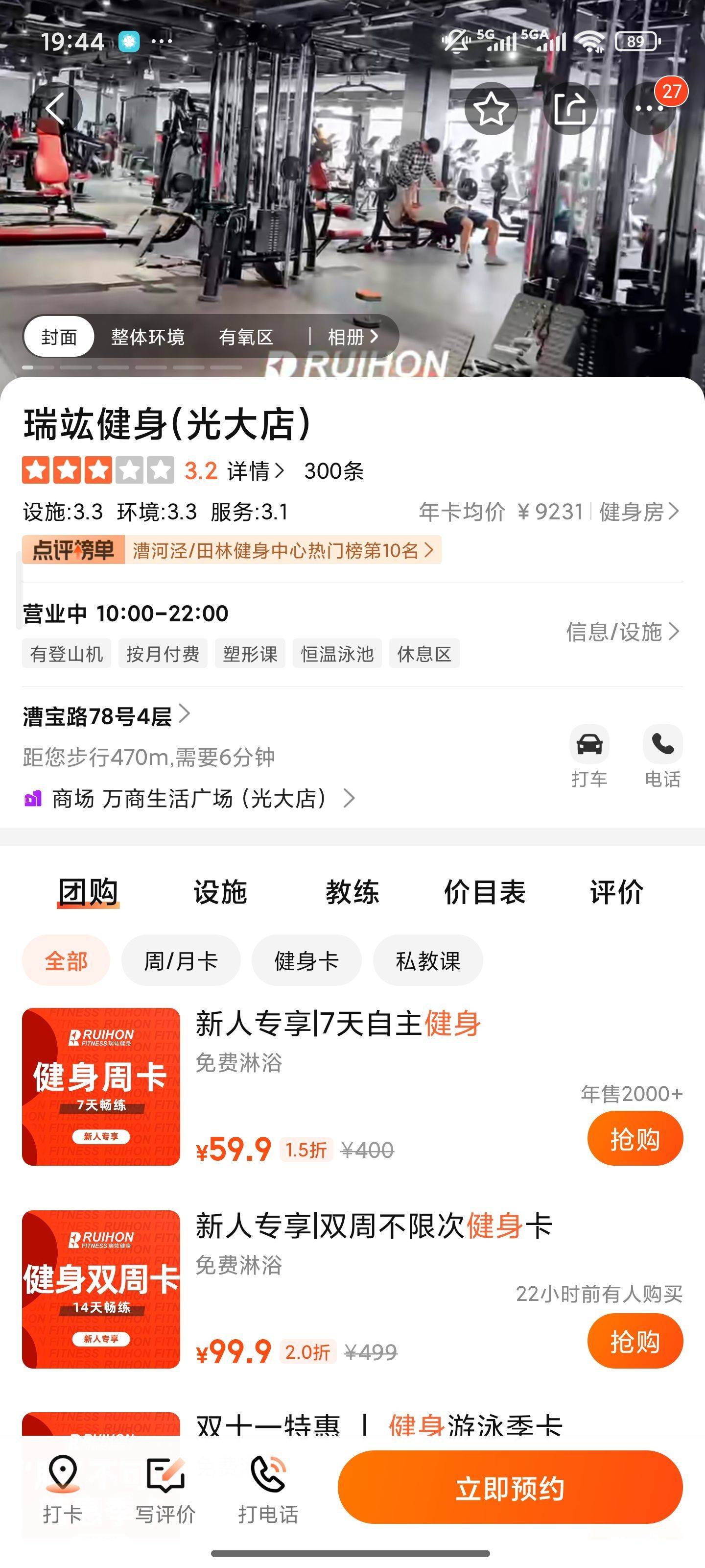 徐汇漕宝路健身房转卡_3