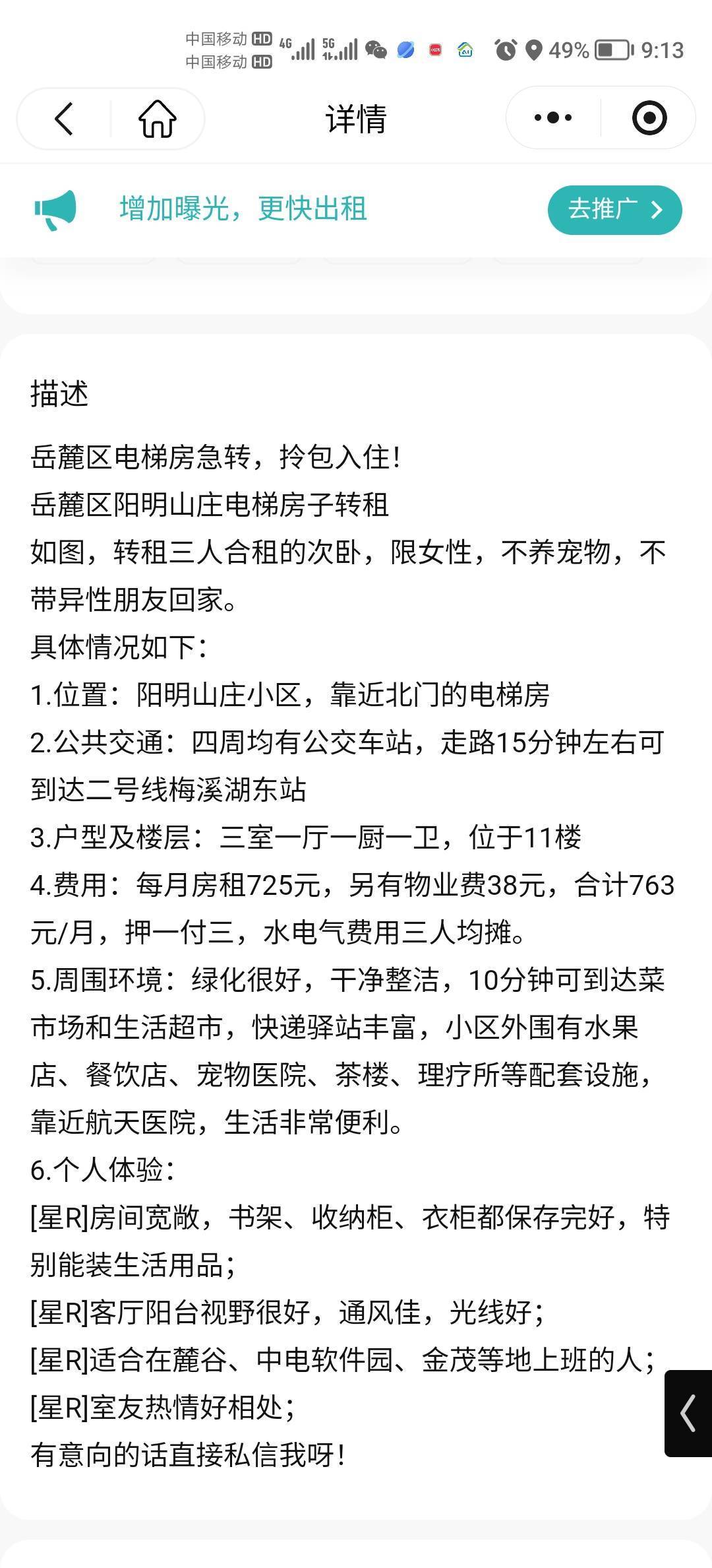 蹲室友