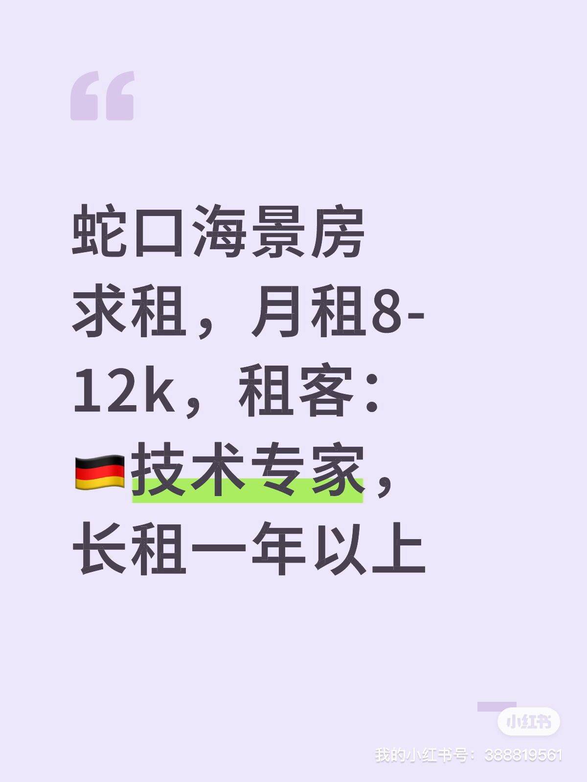 蛇口海上世界海景房求租，下周入住