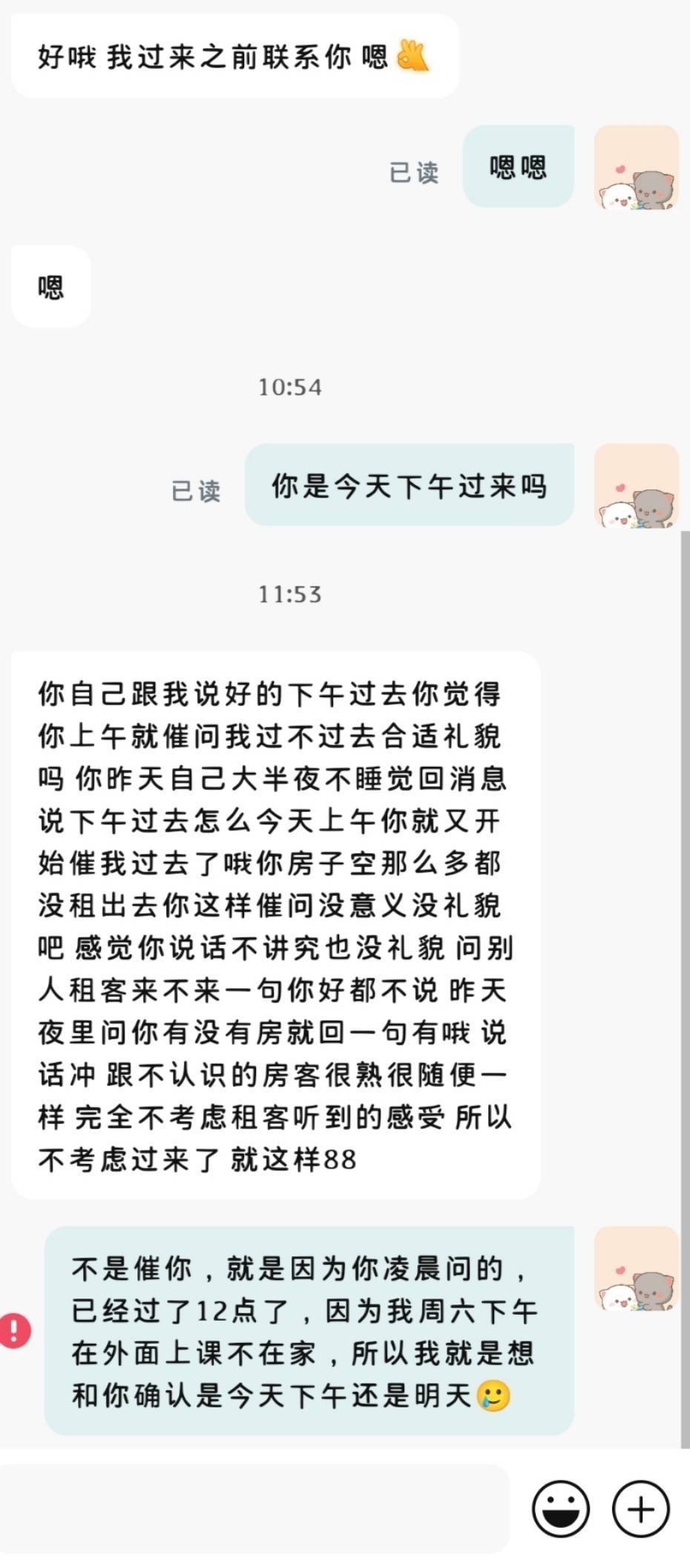 现在的租客戾气这么重吗？