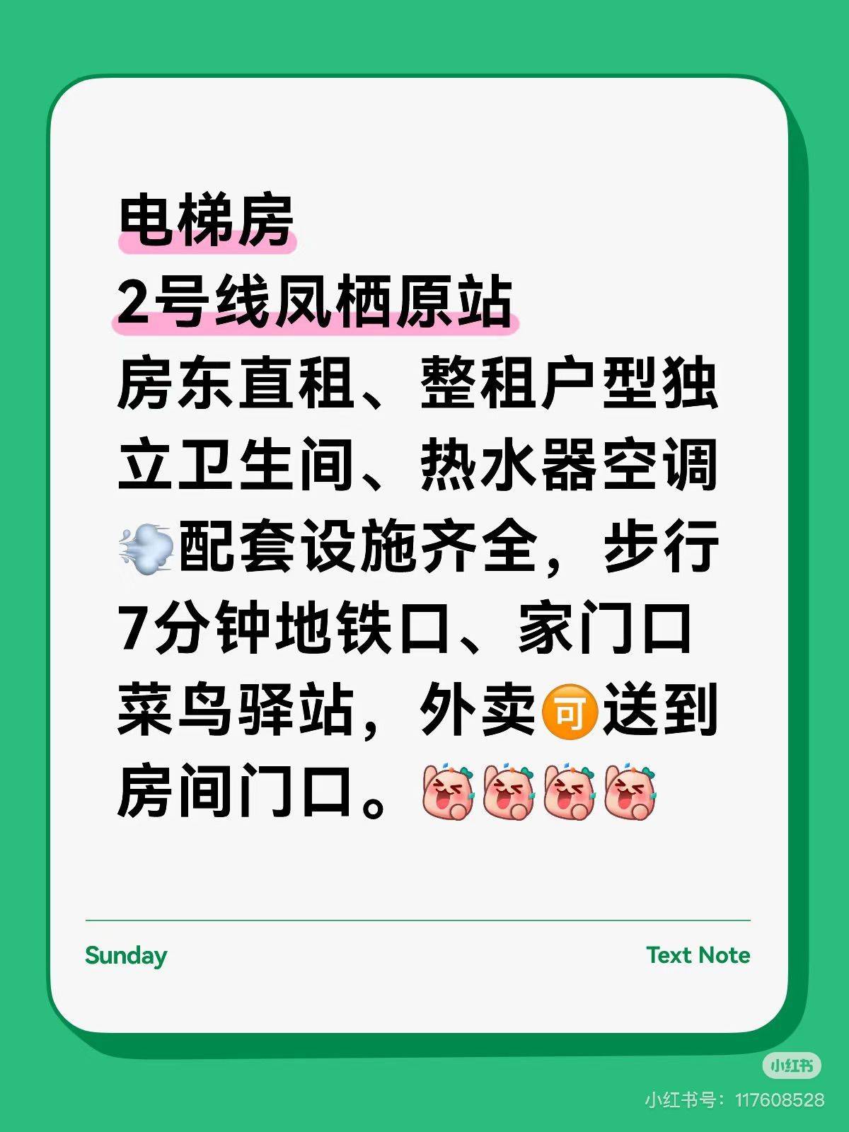 找神仙租户 外卖直达  地铁房  