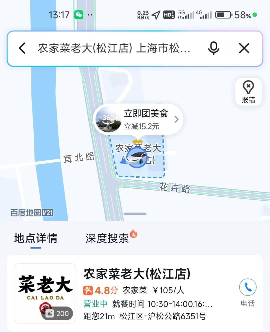 松江地区很有烟火气息的饭店，主打本地菜。_1