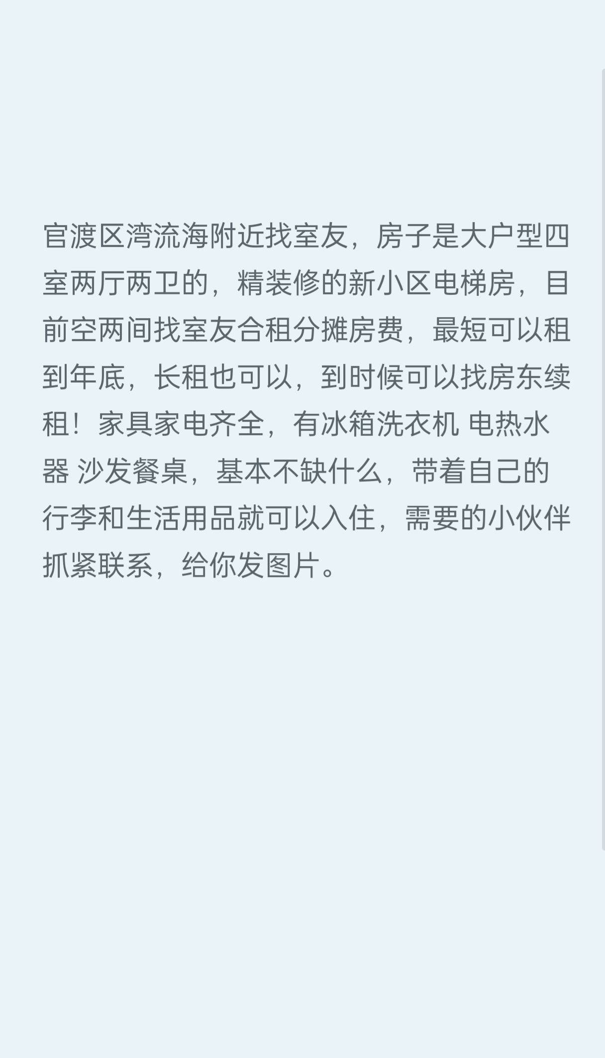  在线蹲室友  找搭子  湾流海附