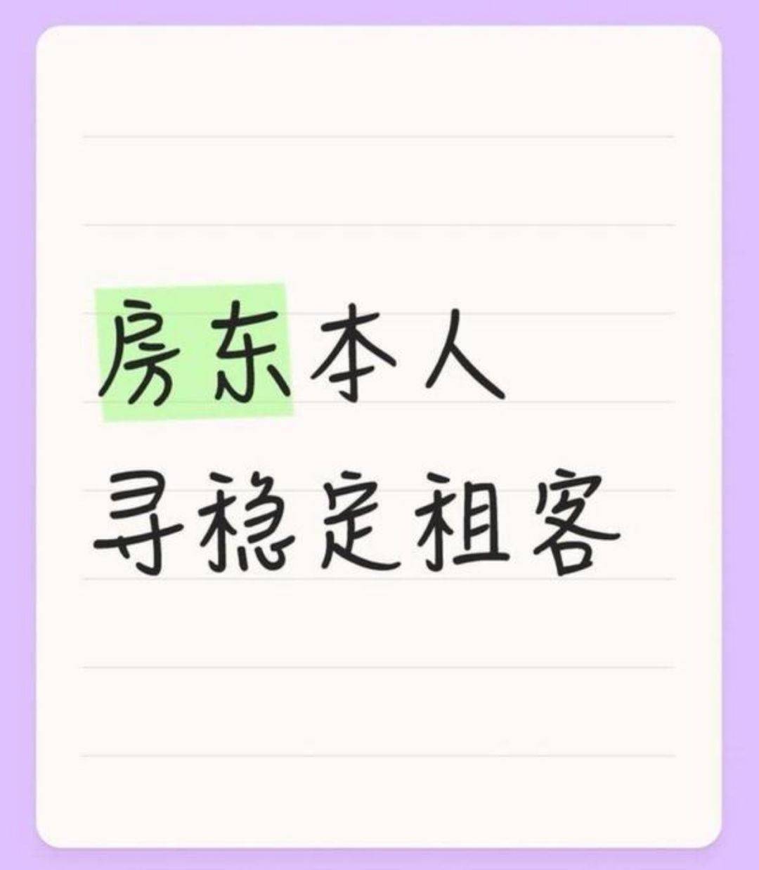 房东直租无中介费,优质小区,见我主页